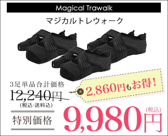 マジカルトレウォーク 偽物